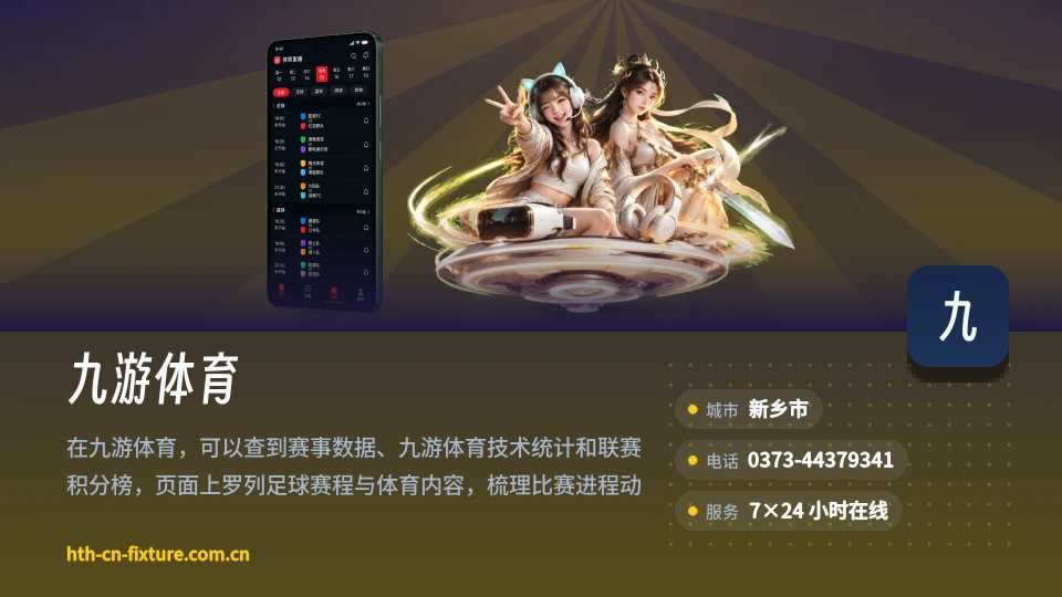 遇见九游体育
